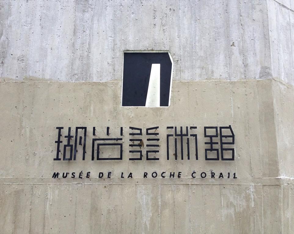 Musee De La Rache Corail остров Ламай Екстериор снимка